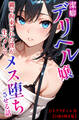 潔癖デリヘル嬢~縄で拘束された僕が生ハメしてメス堕ちさせる話【白抜き修正版】