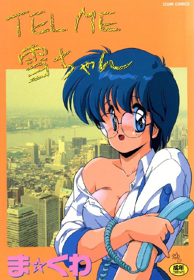 TEL ME 雪ちゃん 1巻