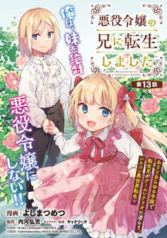 悪役令嬢の兄に転生しました(話売り) #13