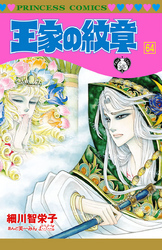 王家の紋章　64