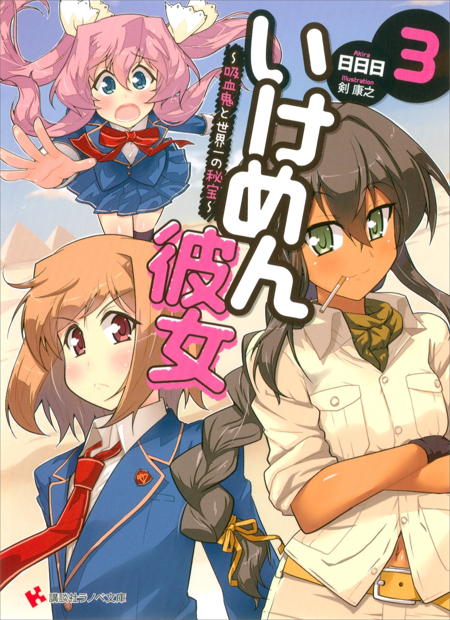 いけめん彼女