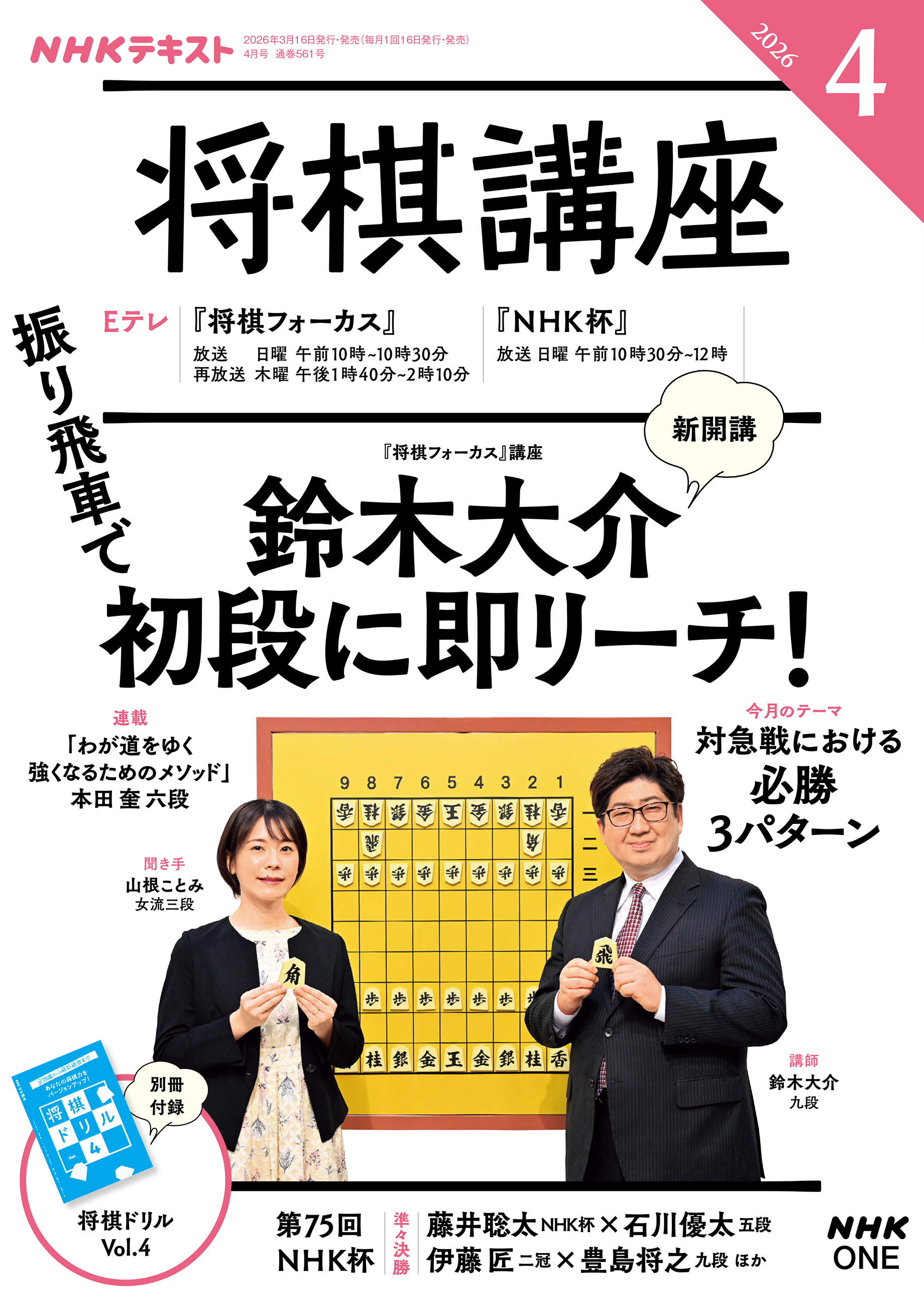 ＮＨＫ 将棋講座