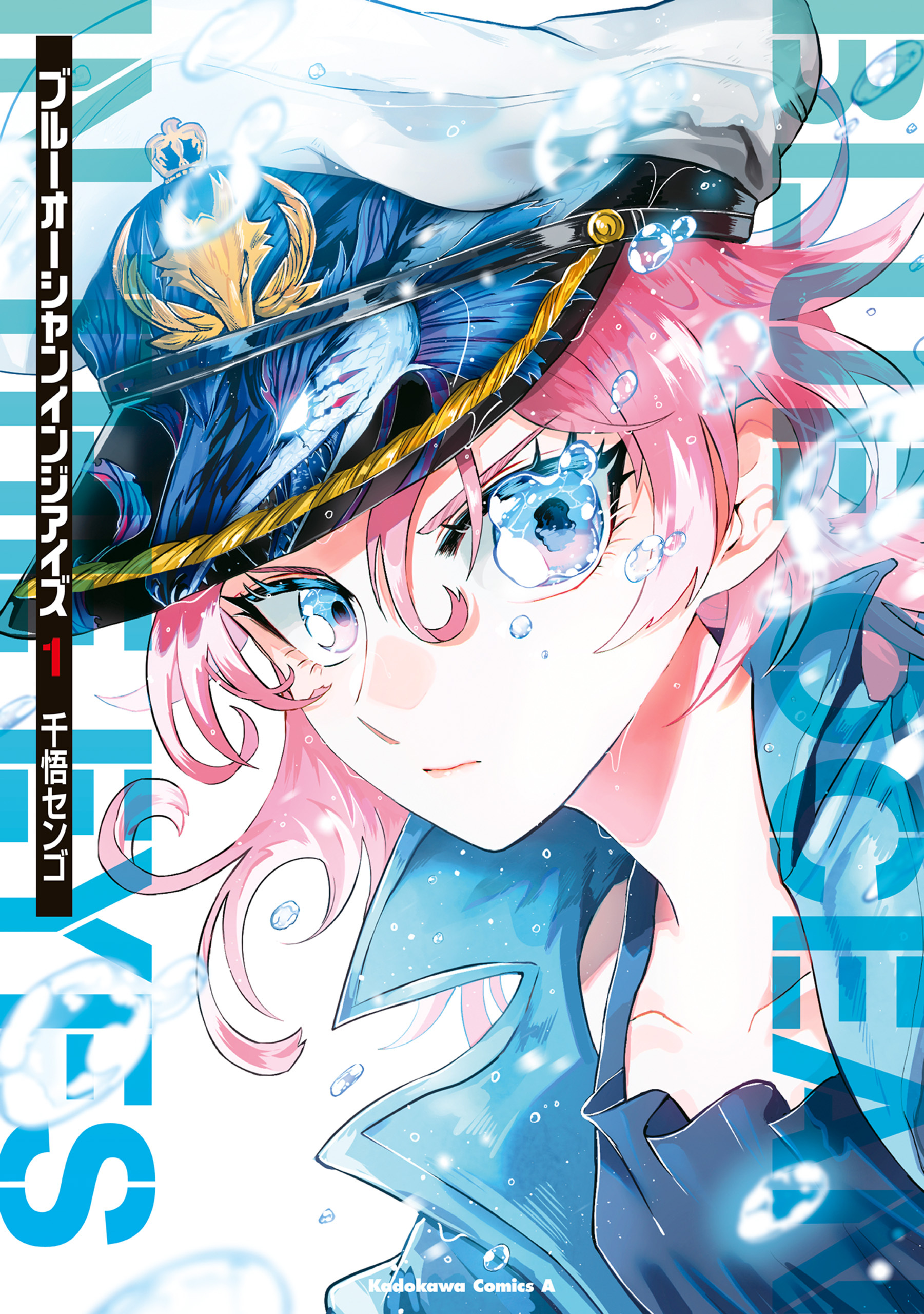 ブルーオーシャンインジアイズ