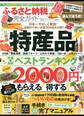 100%ムックシリーズ 完全ガイドシリーズ171 ふるさと納税完全ガイド