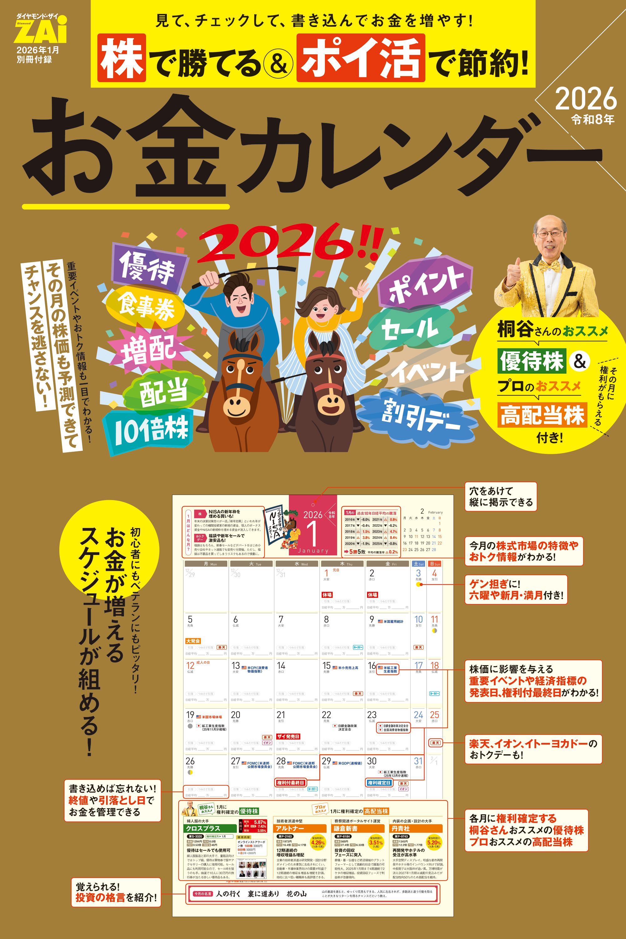 お金カレンダー 2026