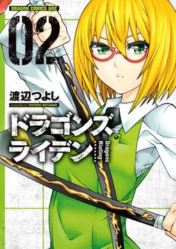 ドラゴンズ ライデン 無料 試し読みなら Amebaマンガ 旧 読書のお時間です ドラゴンズ ライデン 無料 試し読みなら Amebaマンガ 旧 読書のお時間です