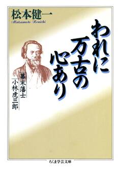 われに万古の心あり