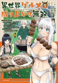 異世界グルメで成り上がり無双