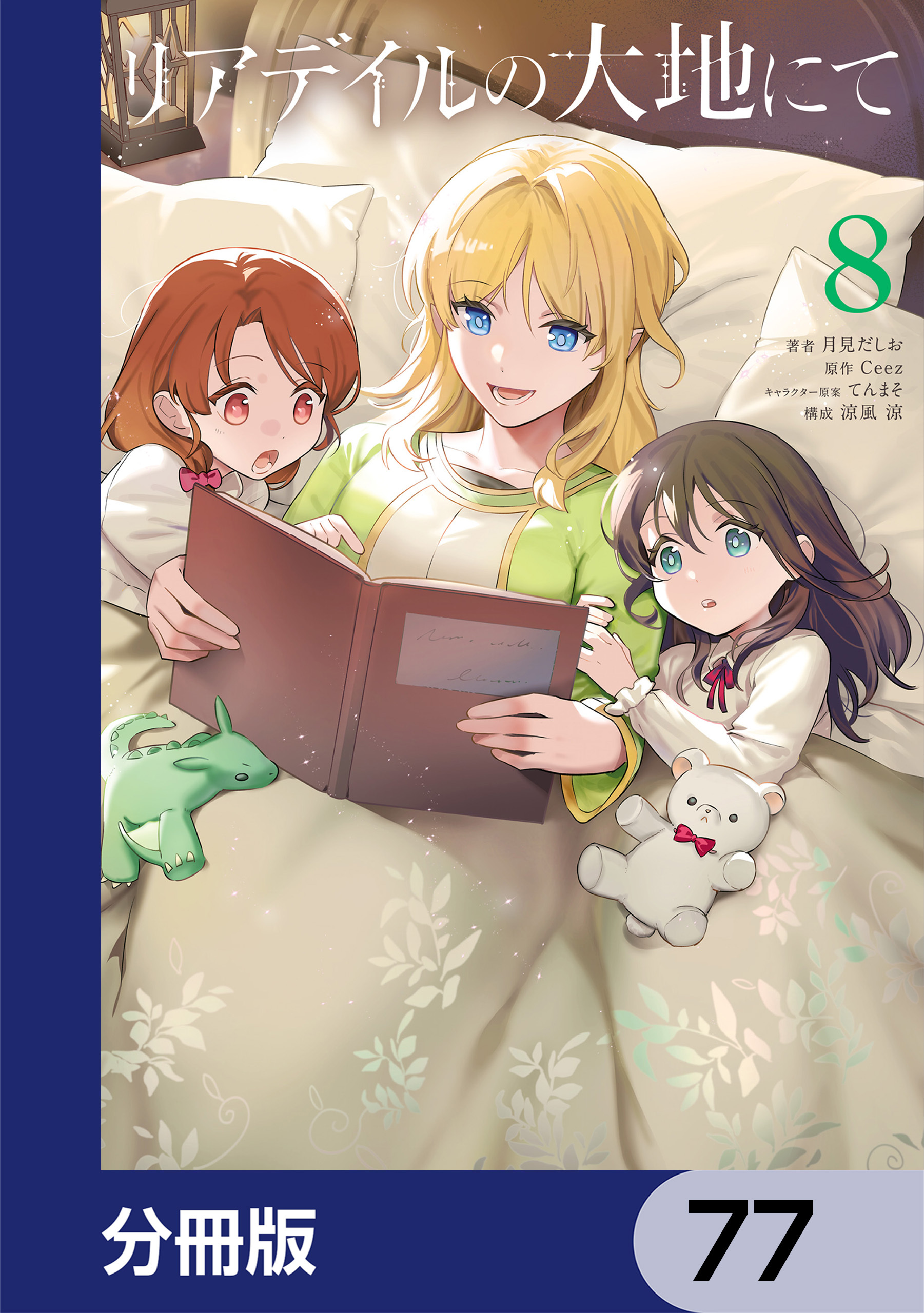 リアデイルの大地にて【分冊版】