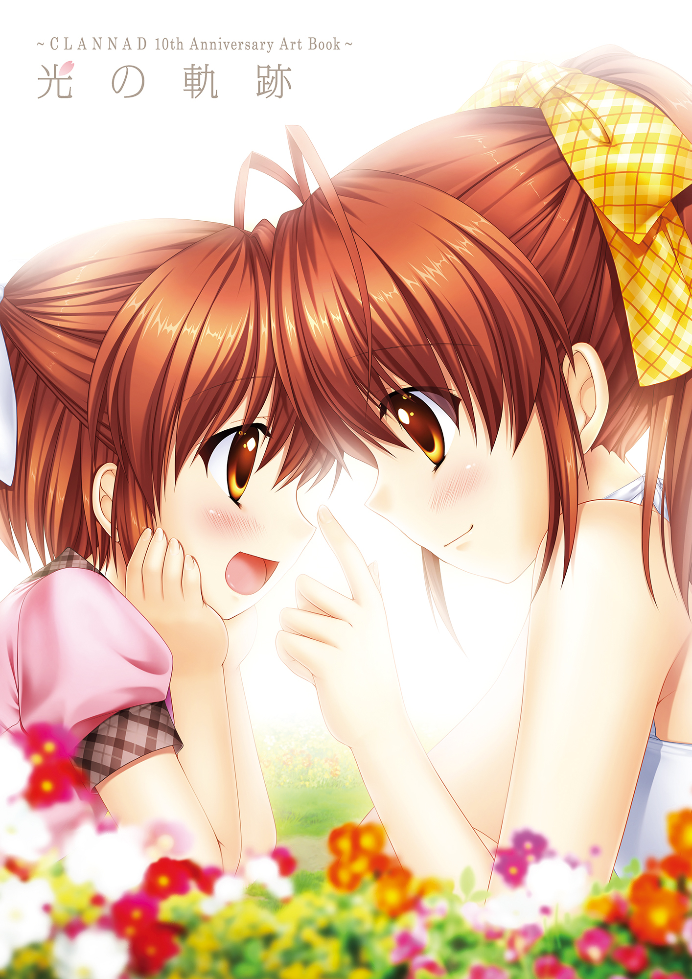 光の軌跡 ～CLANNAD 10th Anniversary Art Book～