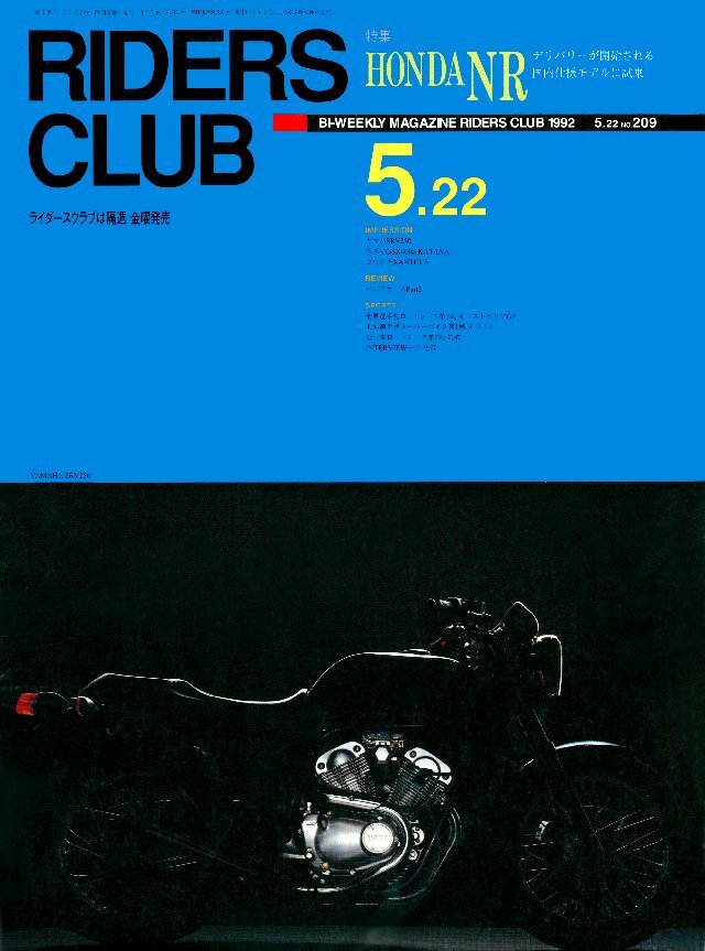 RIDERS CLUB 1992年5月22日号 No.209
