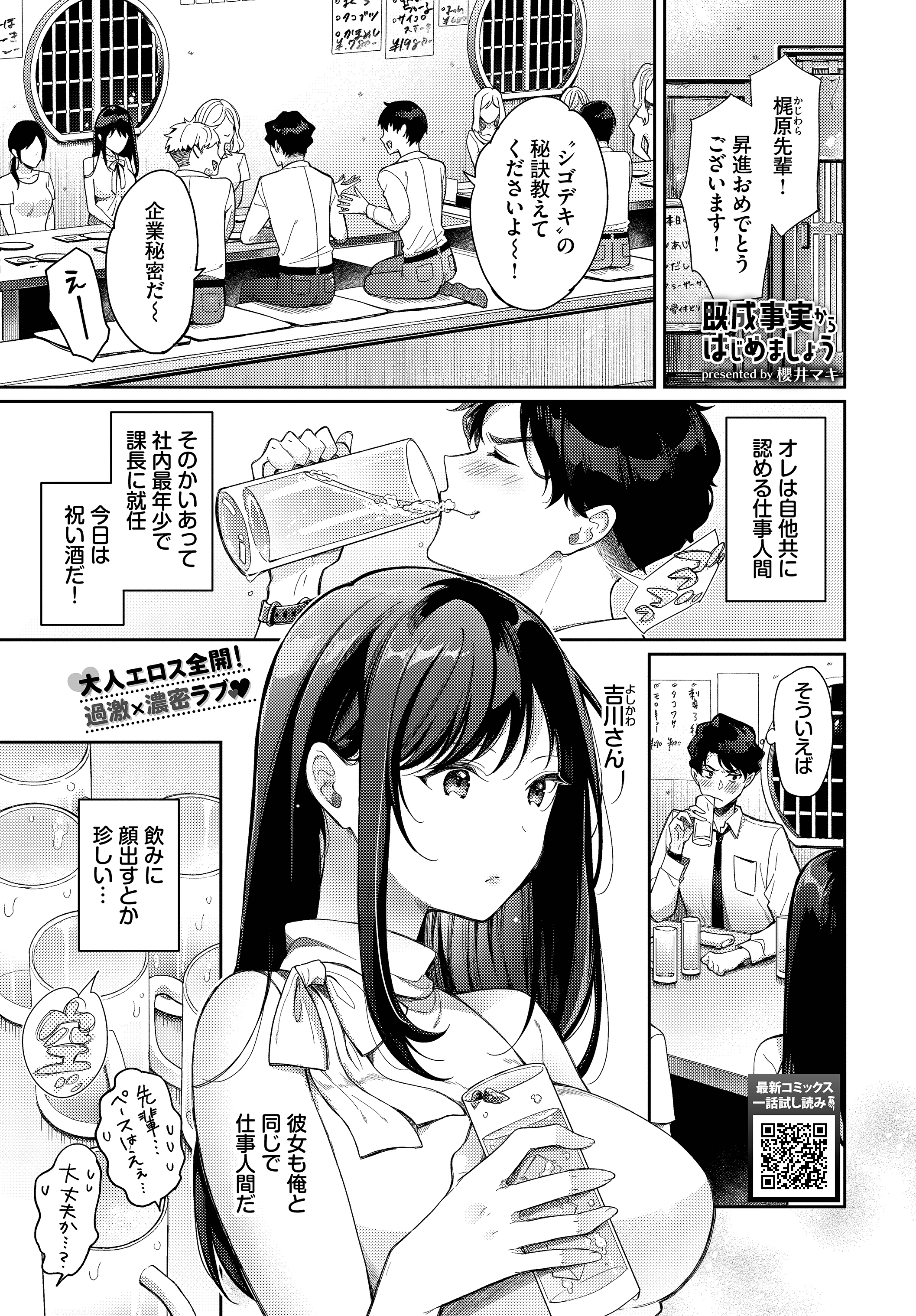 既成事実からはじめましょう