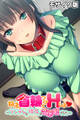 ねぇ、首輪つけてHしよ ~ツンデレな彼女は変態娘でした~ モザイク版
