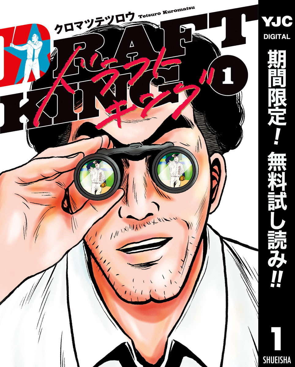 ドラフトキング【期間限定無料】 1