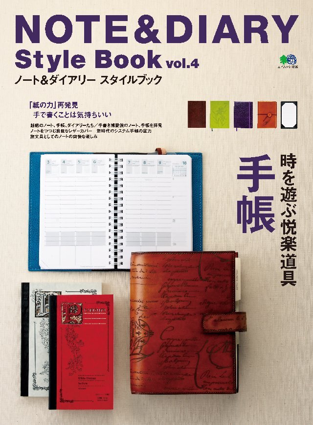 NOTE&DIARY Style Book Vol.4