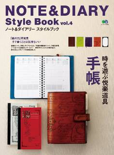 NOTE&DIARY Style Book Vol.4