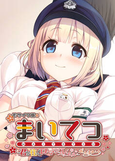 まいてつ ~君と往くロマンスレヱル~ ポーレットルート モザイク版