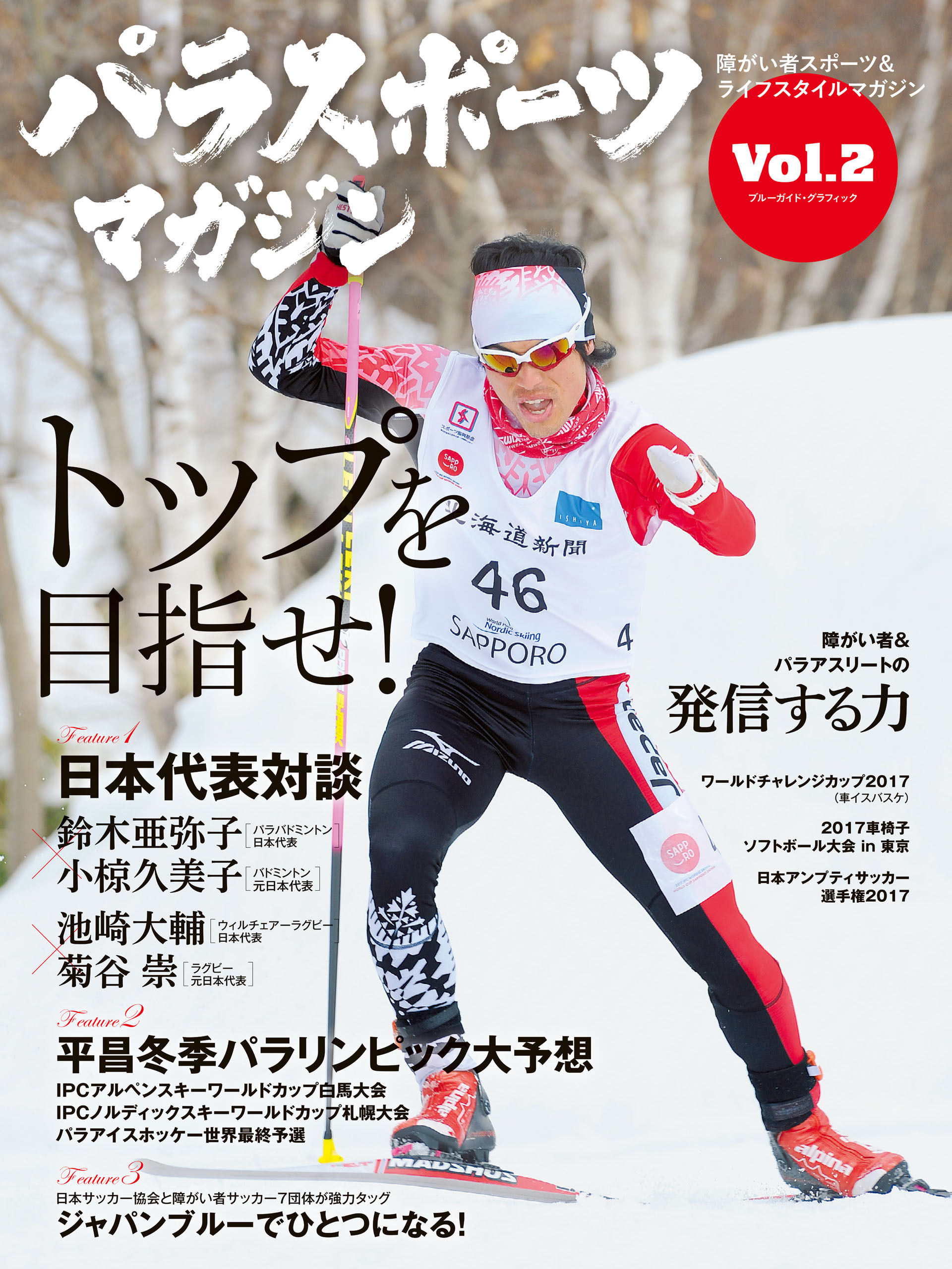 パラスポーツマガジン Vol.2
