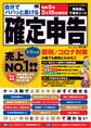 自分でパパッと書ける確定申告 令和5年3月15日締切分