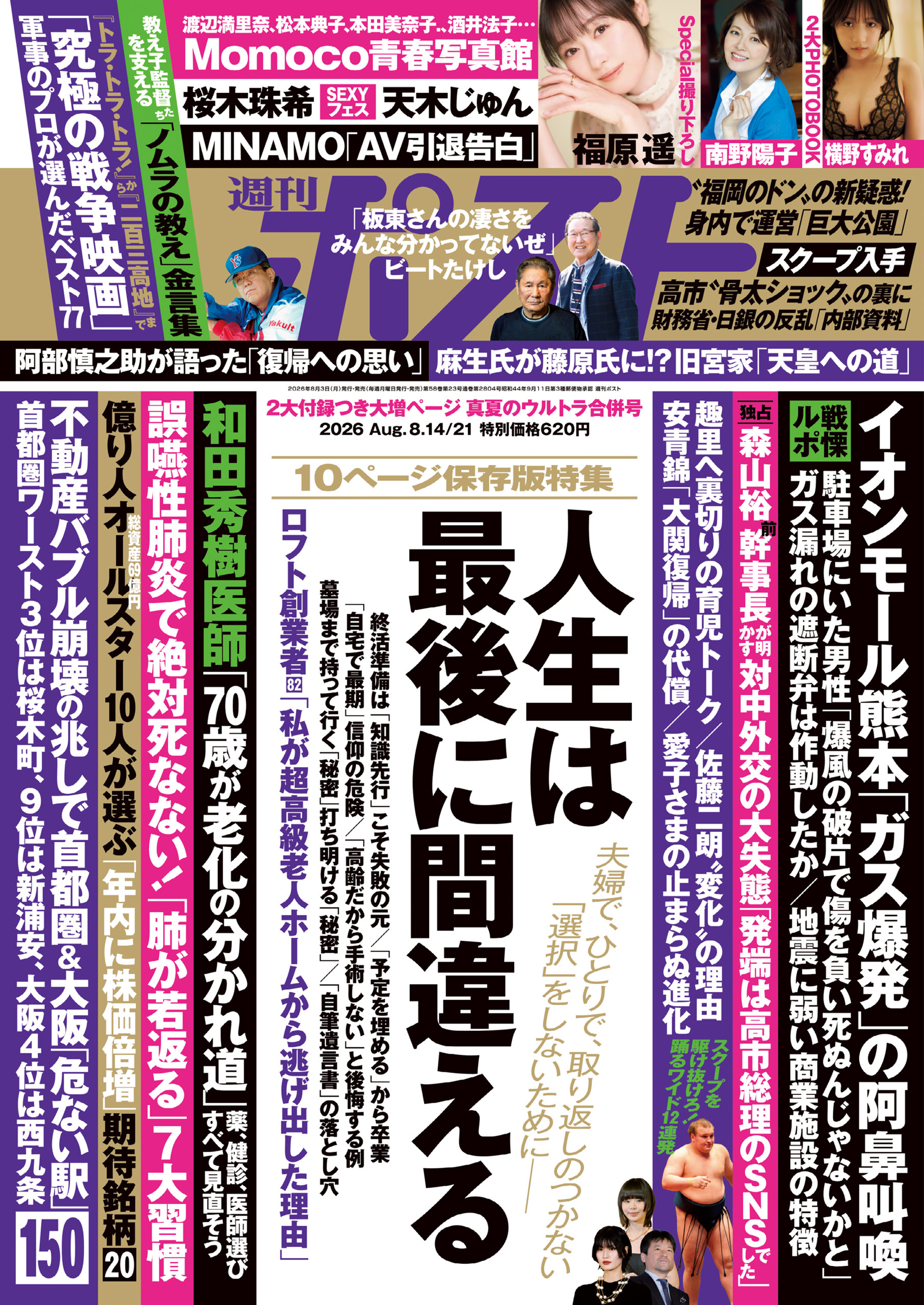 週刊ポスト