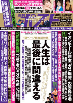 週刊ポスト
