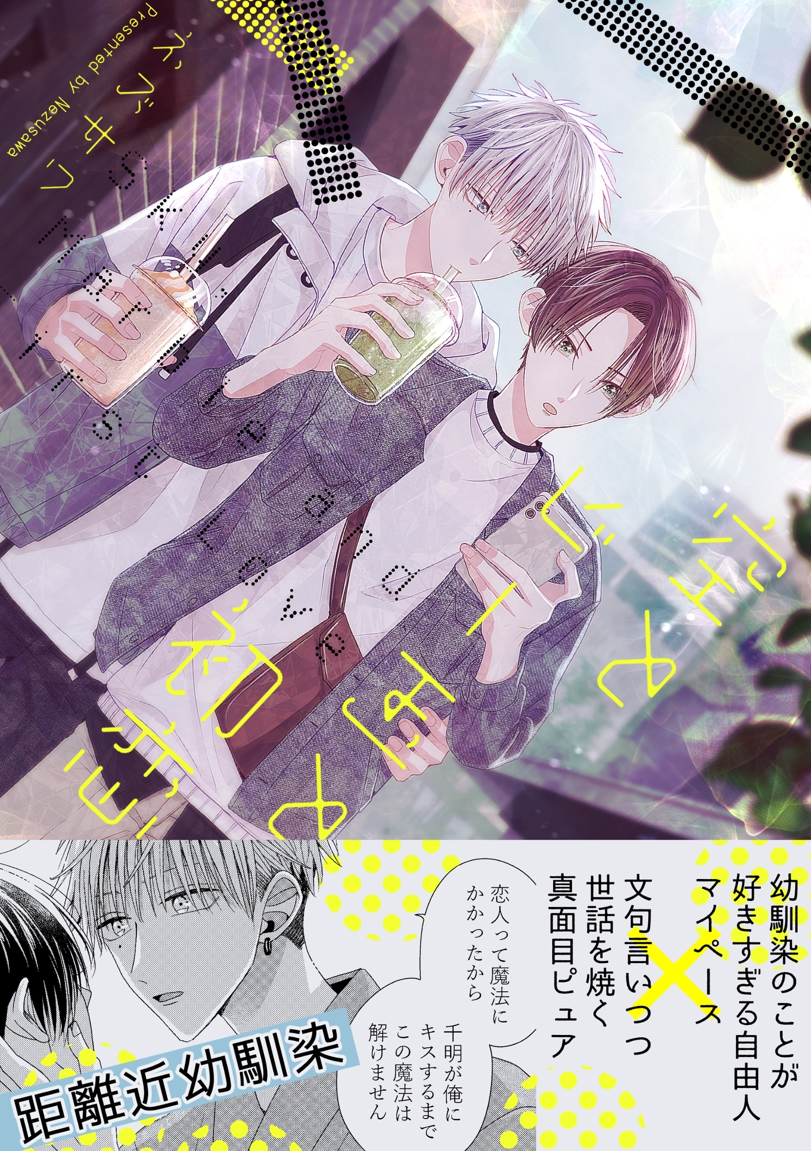 【期間限定　無料お試し版】空とビー玉と初恋 episode 1