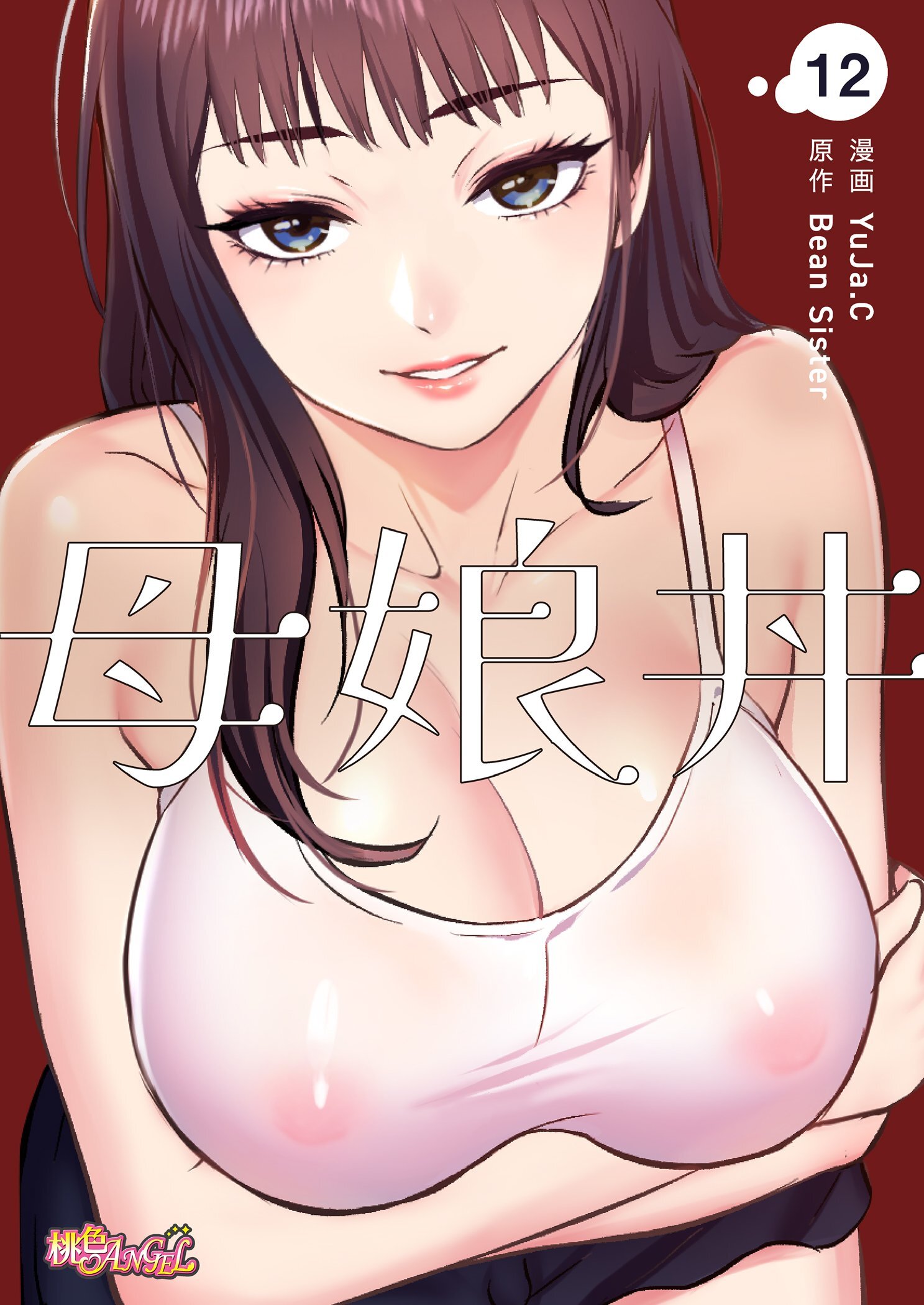 母娘丼（フルカラー） 12