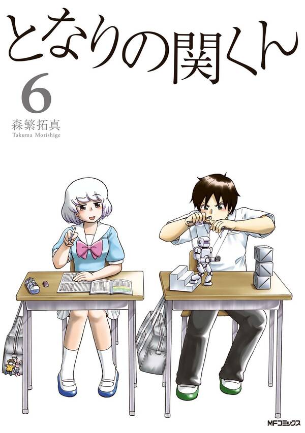 となりの関くん 6 無料 試し読みなら Amebaマンガ 旧 読書のお時間です となりの関くん 6 無料 試し読みなら Amebaマンガ 旧 読書のお時間です