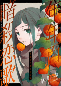 私とこわれた吸血鬼 無料 試し読みなら Amebaマンガ 旧 読書のお時間です 私とこわれた吸血鬼 無料 試し読みなら Amebaマンガ 旧 読書のお時間です