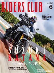 RIDERS CLUB 2022年6月号 No.578