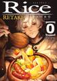 Rice RETAKE 0巻
