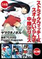 【合本版】ストライクウィッチーズ スオムスいらん子中隊シリーズ 全3巻