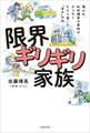 僕以外、知的障害の家族がようやくたどり着いた「幸せ」の形 限界ギリギリ家族