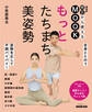 NHK明日から使えるMOOK もっと たちまち美姿勢