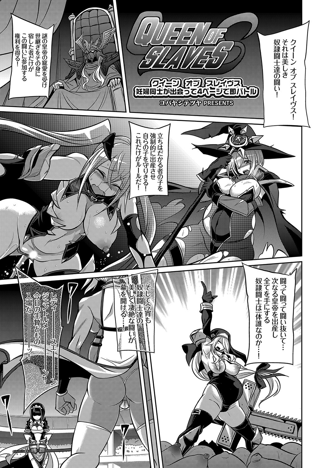 クイーン オブ スレイヴス　妊婦同士が出会って4ページで即バトル