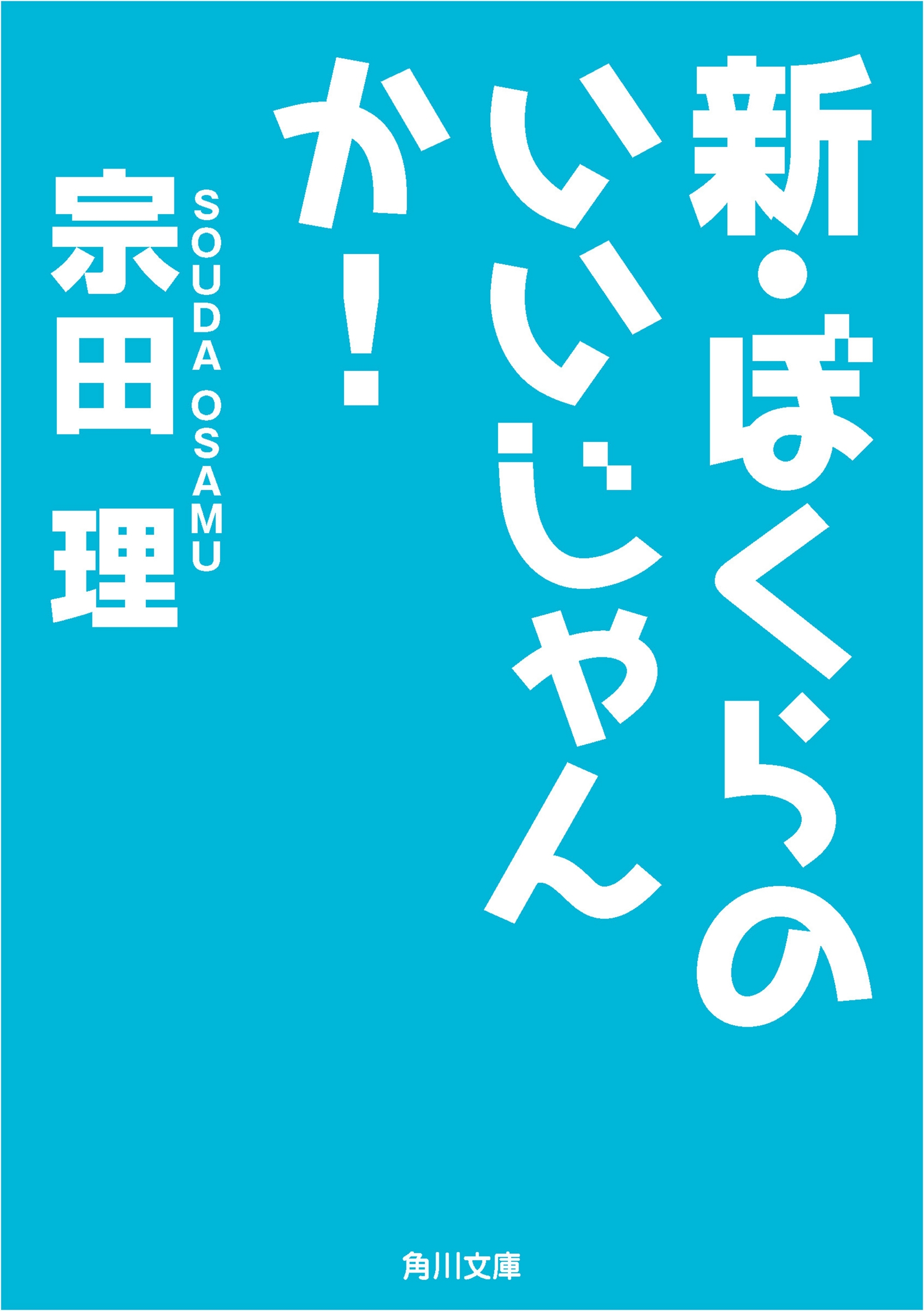 新ぼくらシリーズ