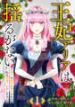 【期間限定 無料お試し版 閲覧期限2026年8月19日】王妃アリアは揺るがない~陛下は側妃に夢中なので、私は国造りいたします~1