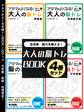 脳力を鍛える!大人の脳トレBOOK 4冊セット~IQアップ・日本語・算数・地理歴史~
