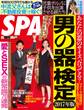 週刊ＳＰＡ！　２０１７／０９／０５号