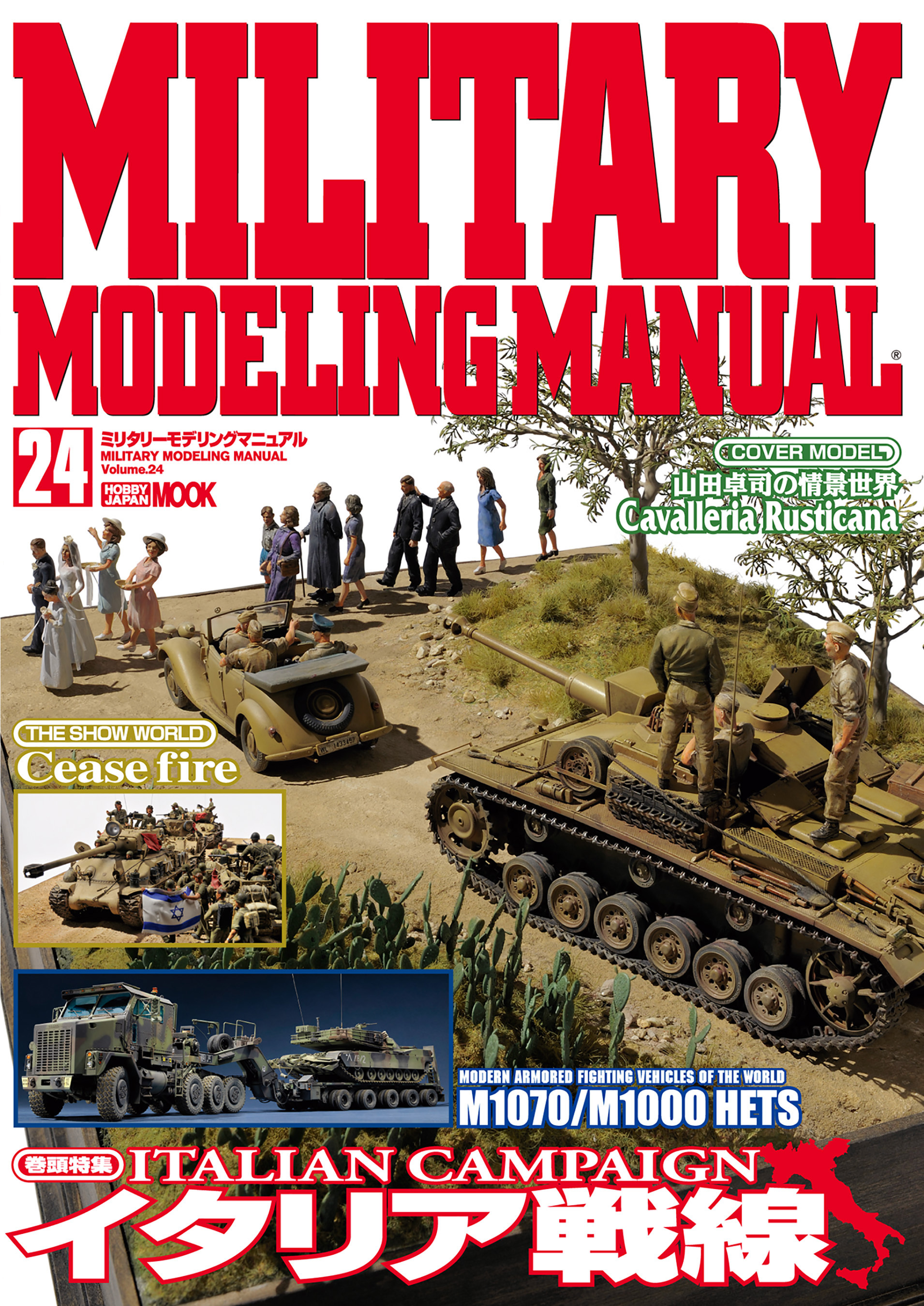 MILITARY MODELING MANUAL Vol.24