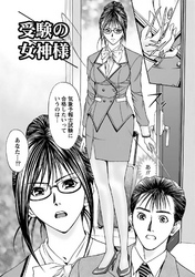 インモラルフェティシズム 【分冊版 6/8】受験の女神様