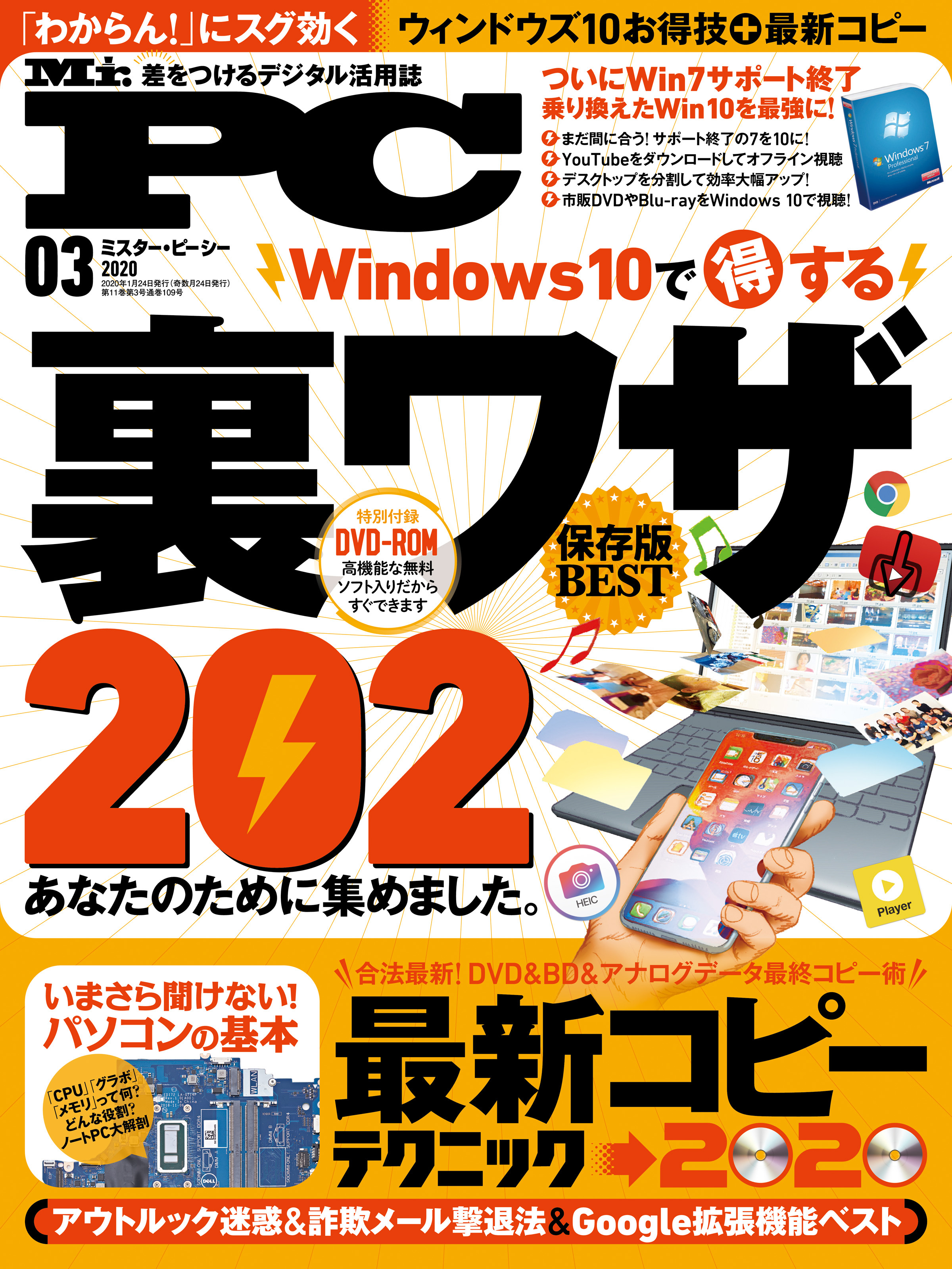 Mr.PC 2020年3月号