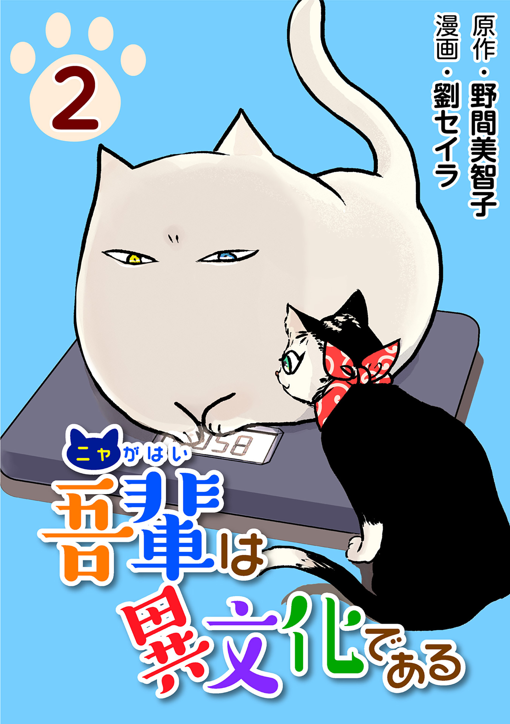 吾輩は異文化である