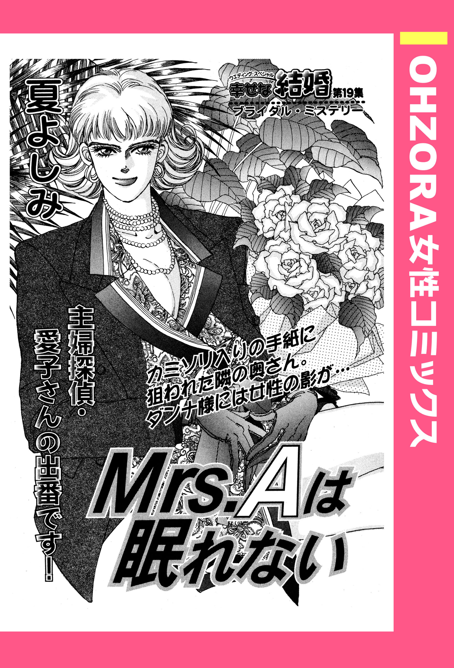 Mrs．Aは眠れない 【単話売】