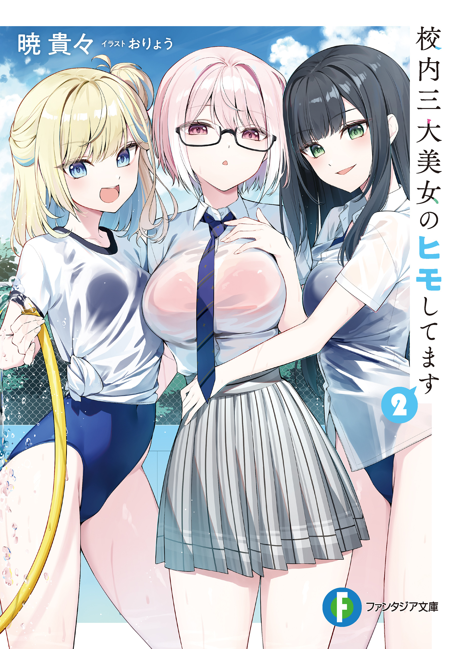 校内三大美女のヒモしてます