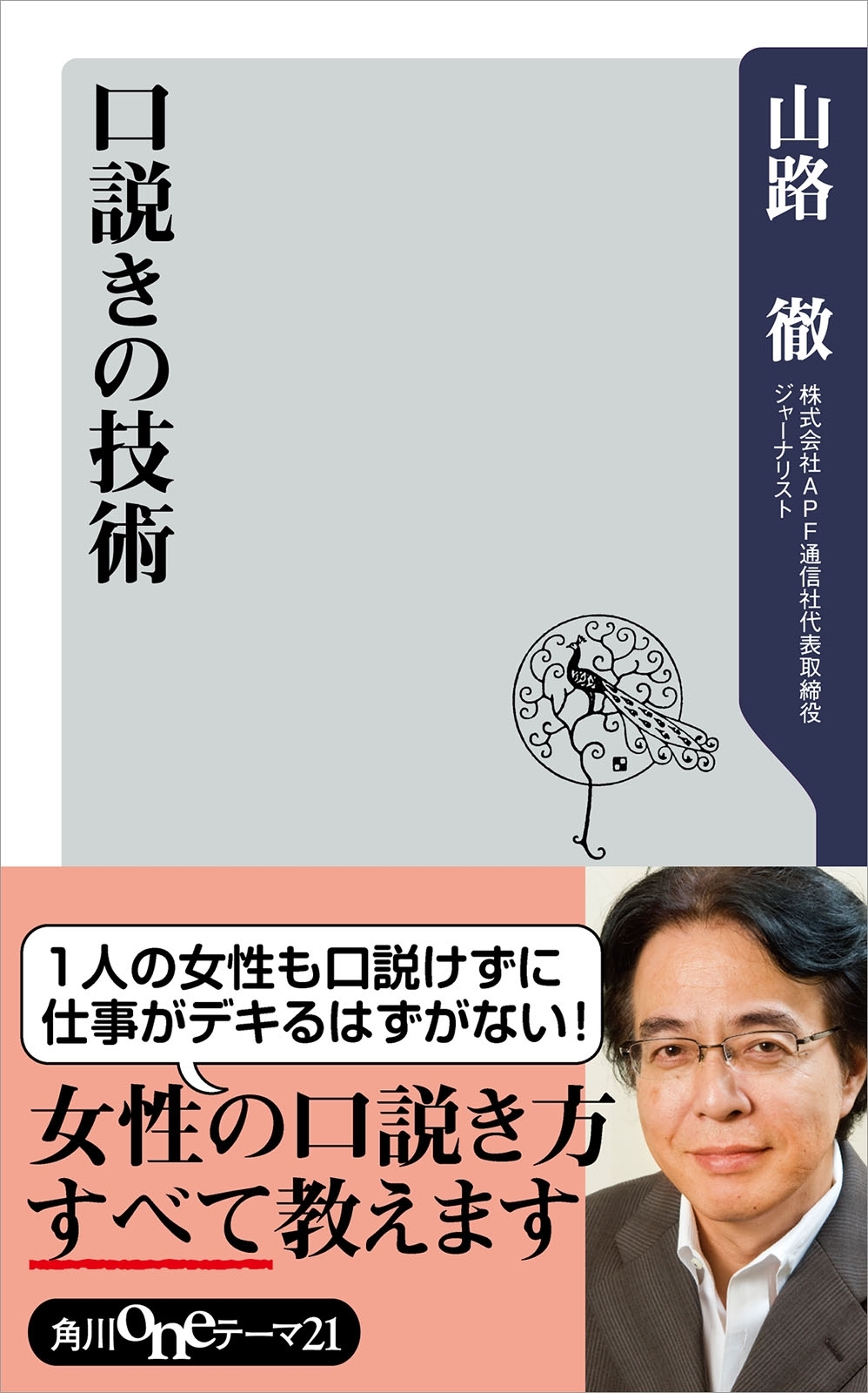 口説きの技術