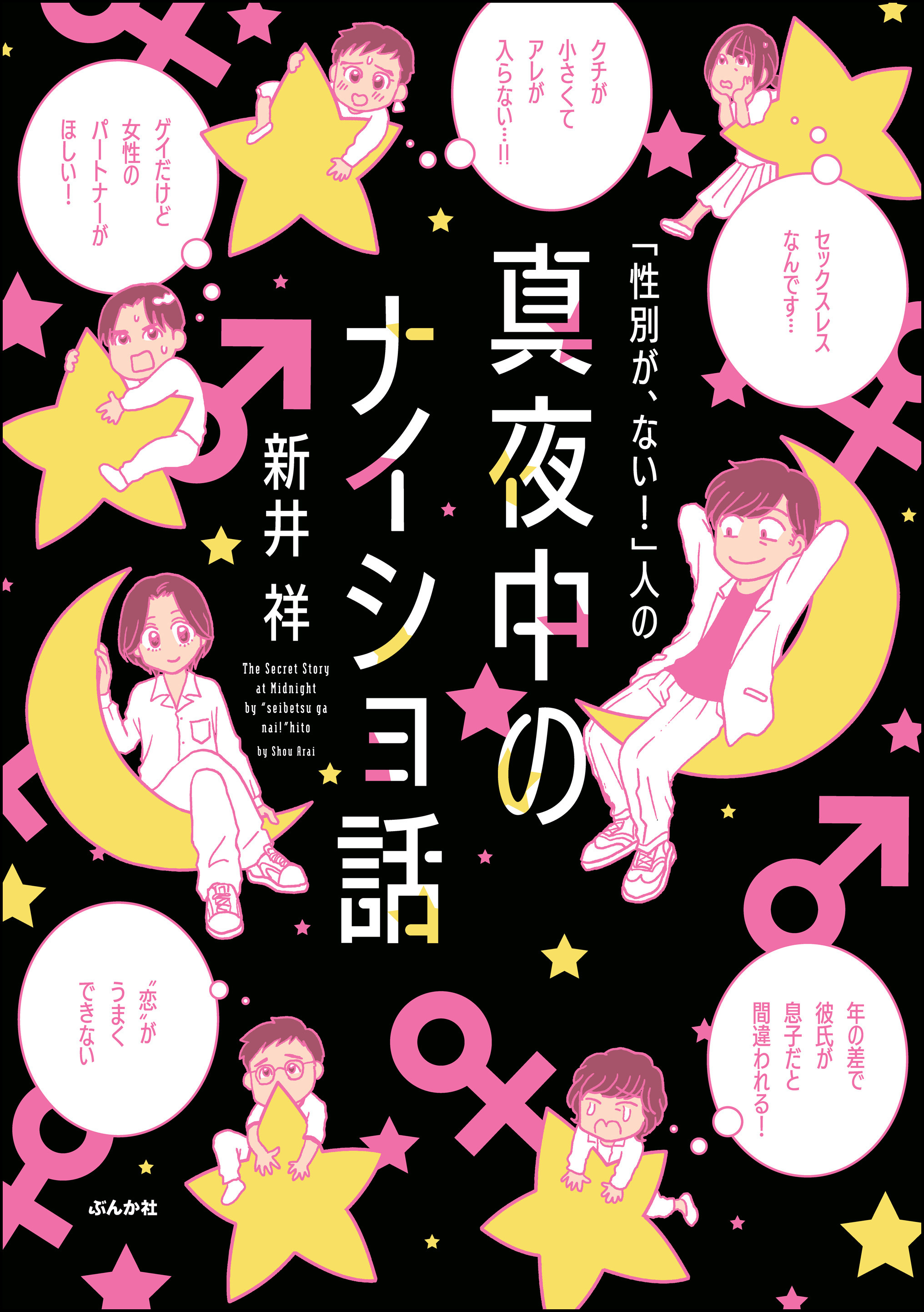 新井祥の作品一覧・作者情報|人気漫画を無料で試し読み・全巻お得に読むならAmebaマンガ