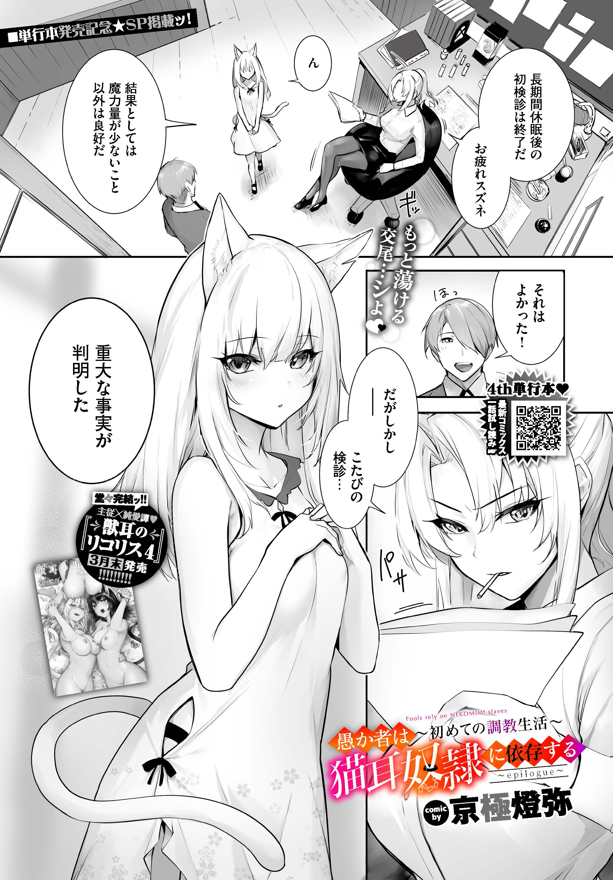 愚か者は猫耳奴隷に依存する～epilogue～