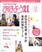 おはよう21 2019年12月号