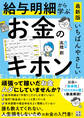 給与明細から学ぶお金のキホン